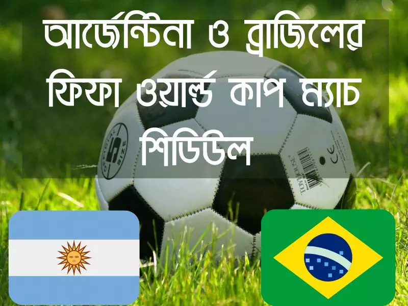 Brazil and Argentina World Cup Match Schedule - Bangladesh Time