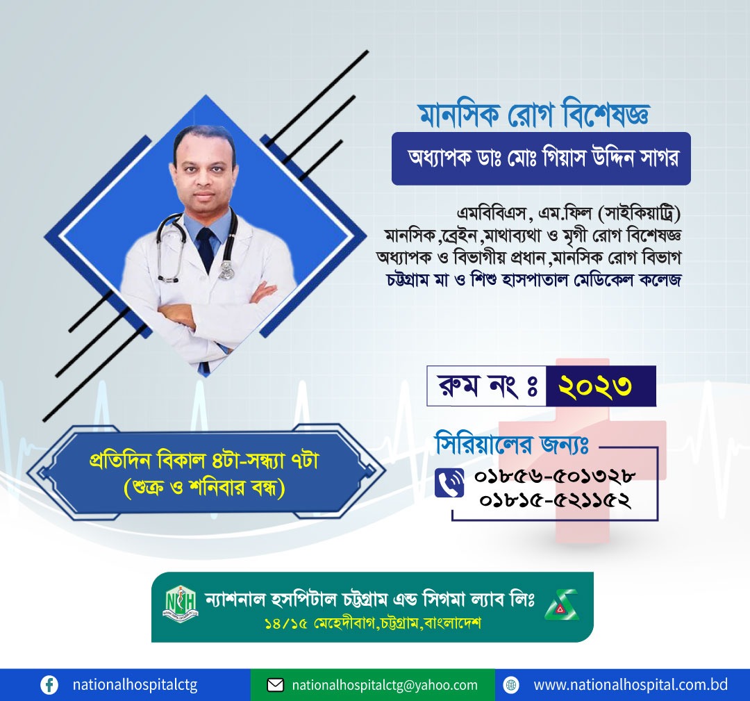 Prof. Dr. Md. Gias Uddin Sagor